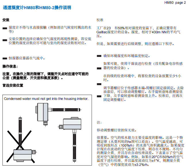 蓋加美Galltec+mela HM80濕度計模塊批發(fā)