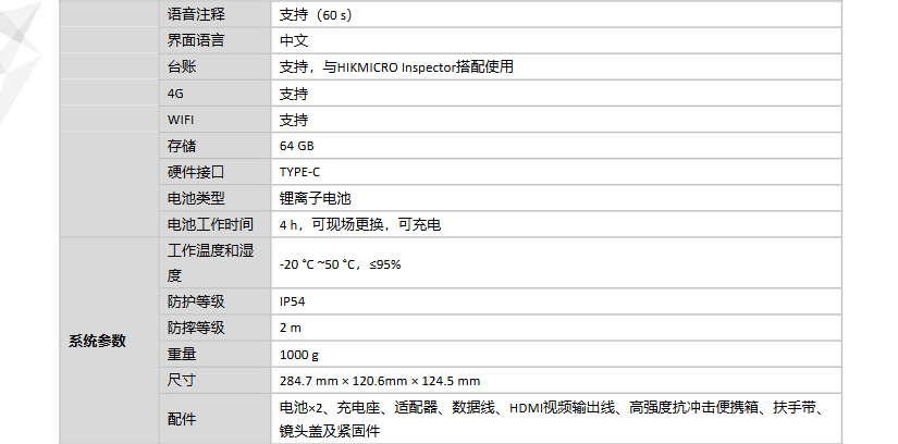 ?？滴⒂癏M-TP7WL-HB手持測溫?zé)嵯駜x參數(shù)