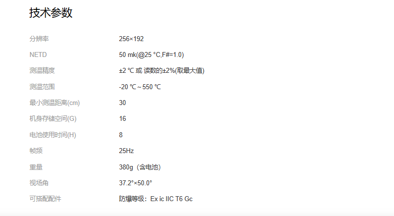 ?？滴⒂癟P5防爆手持測溫熱像儀參數(shù)