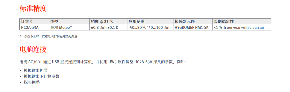 標準濕度探頭 - Rotronic HC2A-S(S3),-SM,-HH參數(shù)