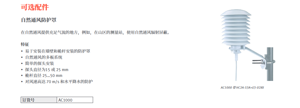 標準濕度探頭 - Rotronic HC2A-S(S3),-SM,-HH參數(shù)